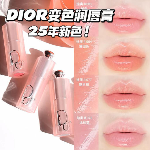 【6.2王炸割肉价】迪奥魅惑润唇膏3.5g #004（无盒瑕疵顶头划痕） 商品图1