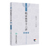 临证脉学十六讲 第3版 商品缩略图0