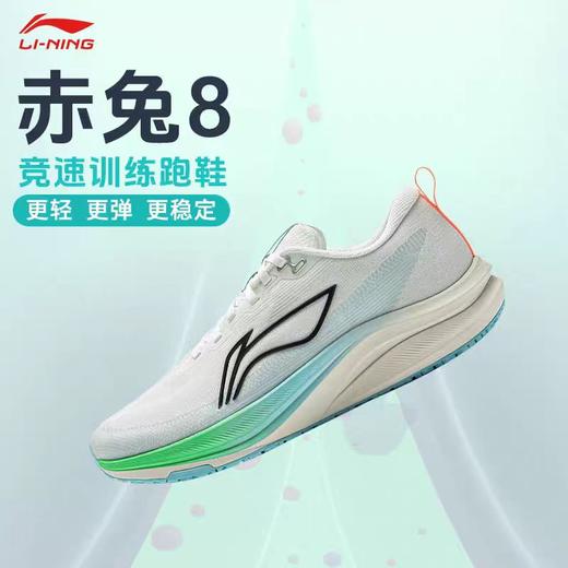 李宁赤兔8男子反光轻量竞速训练跑鞋ARPV001 商品图10