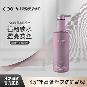 欧芭洗发水高营养洗发乳霜A14洗发露欧巴740g滋养补水修护干枯毛躁