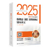 2025临床执业(助理)医师资格考试辅导讲义 商品缩略图0