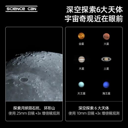 科学罐头行星天文望远镜1602872024gv0001 商品图4