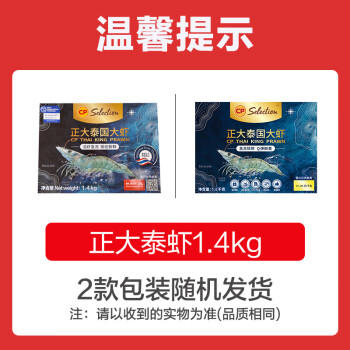 正大食品（CP）泰国进口大虾净重2.8斤/盒 加大号21-25 去冰净重白虾 开学季 商品图2