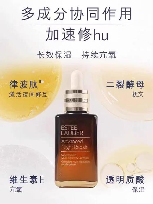 【双节大促价】大牌正品Estee Lauder/雅诗兰黛第七代小棕瓶特润精华15ml小样-喜出 商品图2