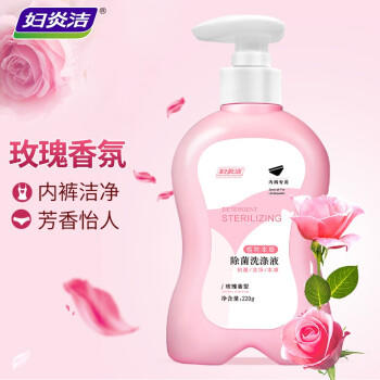 妇炎洁植物本草除菌洗涤液玫瑰香型220g*2瓶内衣裤专用洗衣液去血渍污渍 /家庭清洁/纸品 /衣物清洁 /内衣洗衣液 商品图2