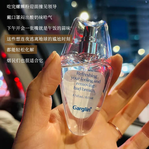 巨好用！持久清新又香香～韩国Garglin薄荷口腔喷雾长效清爽减少异味15ml 商品图6