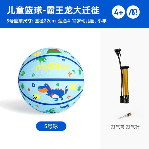 mideer弥鹿MD6118儿童篮球-霸王龙大迁徙（5号） 商品图1