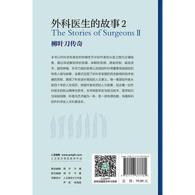 外科医生的故事 2 柳叶刀传奇