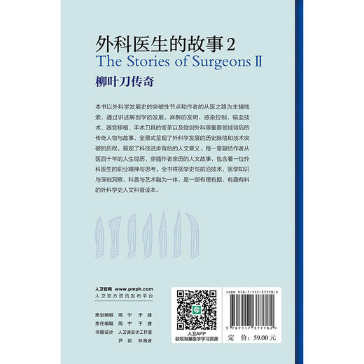 外科医生的故事 2 柳叶刀传奇 商品图0