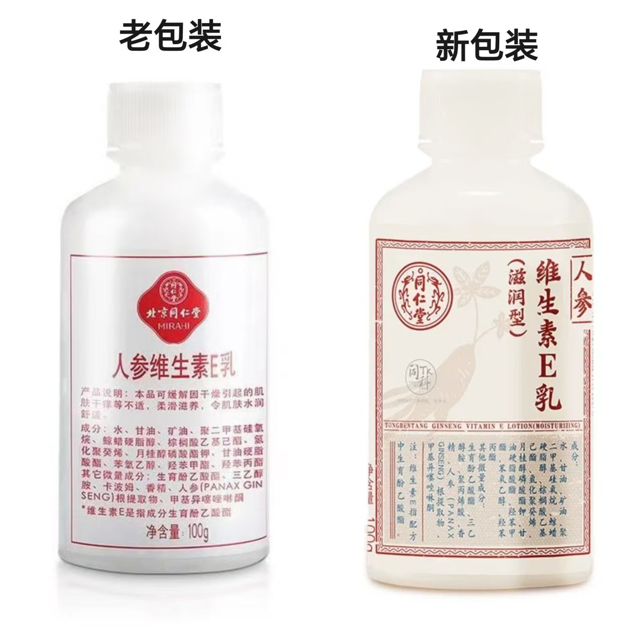 北京同仁堂人参维生素E乳（100g）