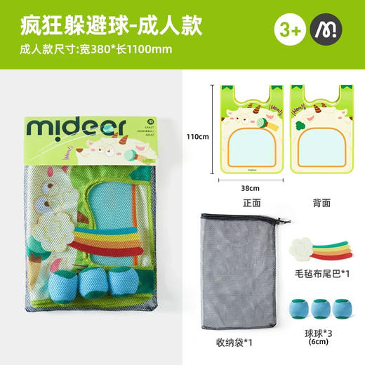 GZKmideerMD4312弥鹿疯狂躲避球-成人款 商品图3