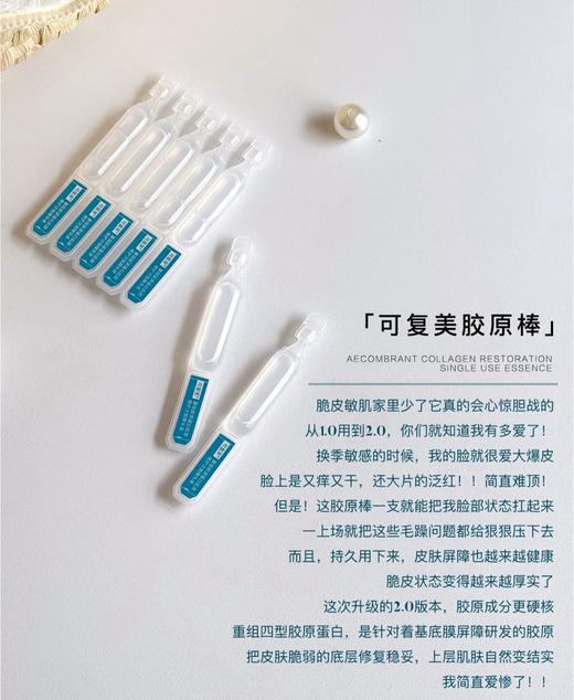 2.0新版！修护大牛！可复美胶原棒次抛精华液重组胶原蛋白 商品图6