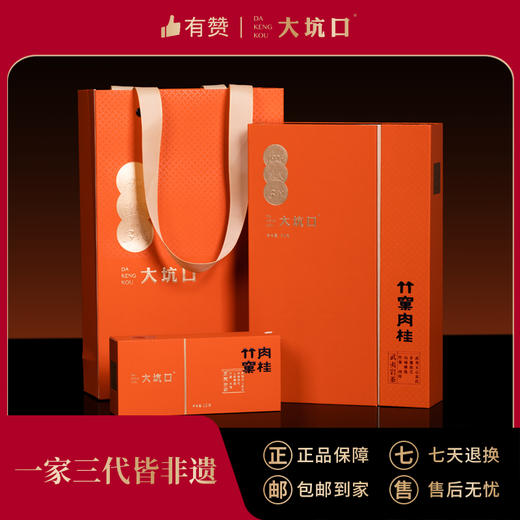 【大坑口茶业】竹窠肉桂 54g 商品图0