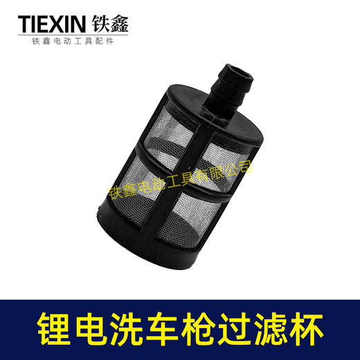 【货号07999】喷雾器过滤网洗车机清洗剂进水网不锈钢过滤网锂电洗车枪滤网 商品图6