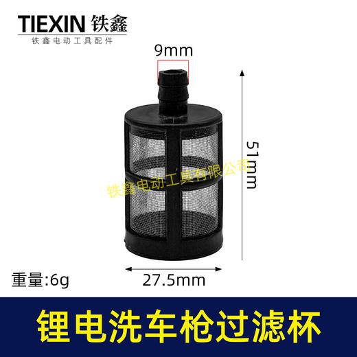 【货号07999】喷雾器过滤网洗车机清洗剂进水网不锈钢过滤网锂电洗车枪滤网 商品图0