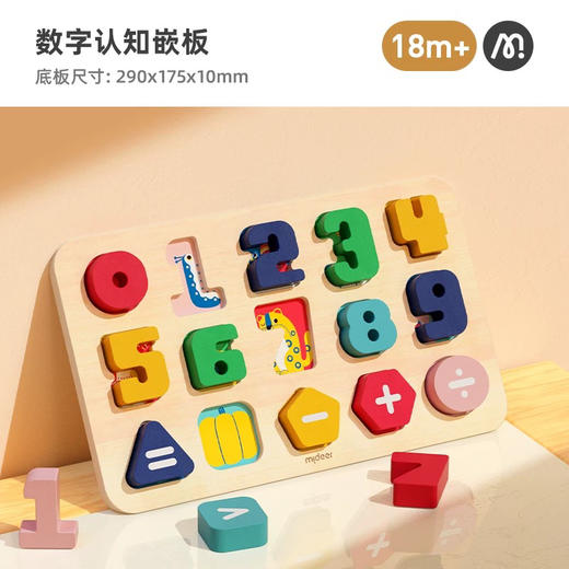 mideer弥鹿MD3306数字认知嵌板 商品图2