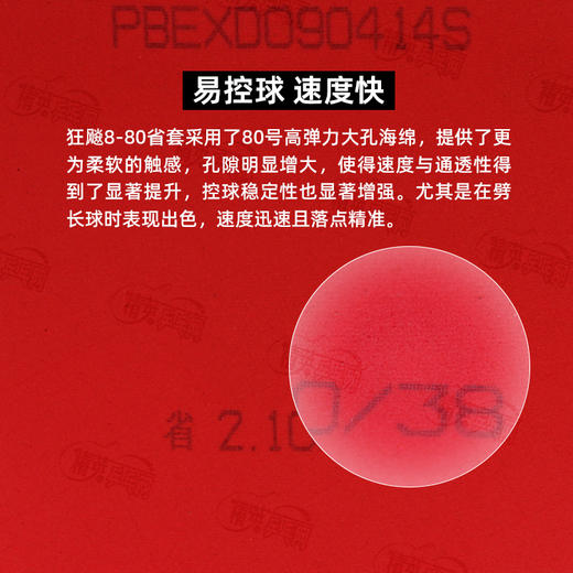 DHS红双喜狂飙8-80【省套】狂飚880省套高粘高弹内能乒乓球胶皮反胶套胶 商品图1