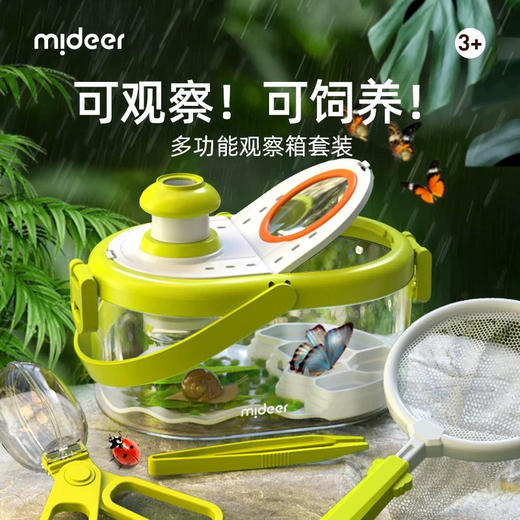 mideer弥鹿MD0151多功能观察箱套装 商品图1