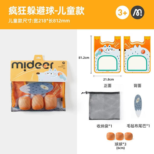 GZKmideer弥鹿MD4311疯狂躲避球-儿童款 商品图5