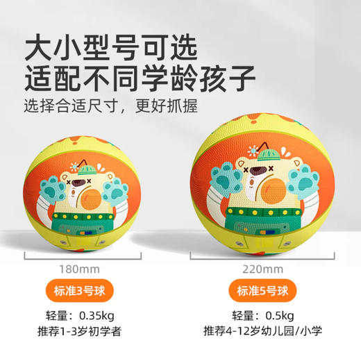 mideer弥鹿MD2271儿童篮球-宇宙环球熊5号球 商品图2