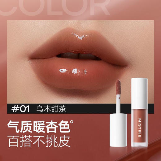 MISTINE蜜丝婷晶冻水光唇釉01乌木甜茶（有试用装字样）1.3g 商品图3