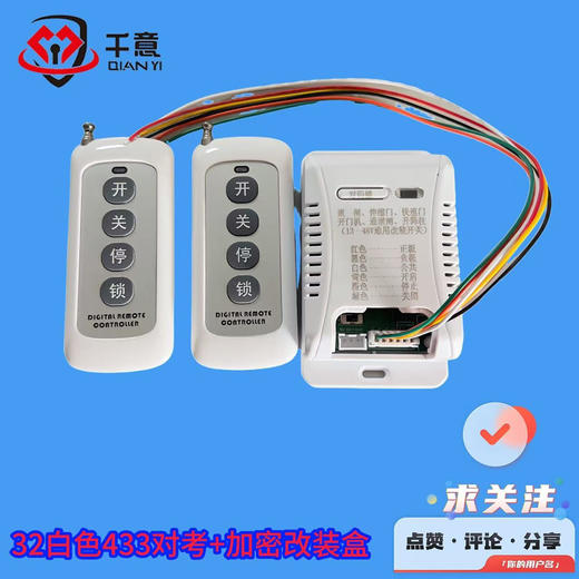 32白色433+加密改装盒 商品图0