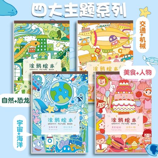 开学季福利！【激发创作兴趣】超大本8K2本装SENMU儿童涂色本图画本小学生马克笔涂色本趣味填色画本图色本幼儿园涂色纸填色涂鸦本涂鸦空白绘本册水画本 商品图4