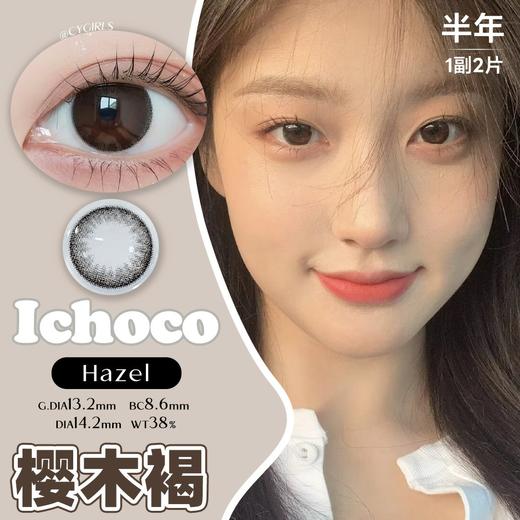 ICHOCO半年抛/年抛套餐 | 韩国进口有机硅胶材质 21款任选 1副2片 商品图7
