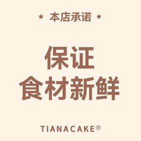 手工现制，每一份都值得用心等待