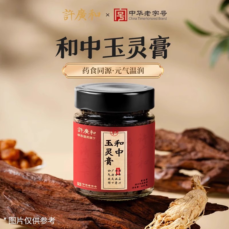 【华东医药/中华老字号】许广和和中玉灵膏中华老字号古法蒸制220g瓶装