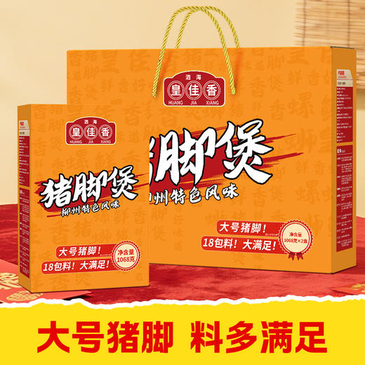 产品升级👍猪脚软糯，先炸后卤软烂脱骨皇佳香猪脚煲1068g*2盒 商品图0