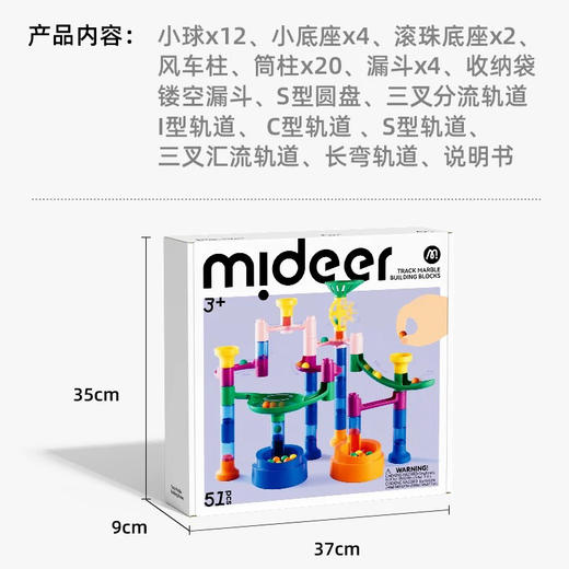GZKmideer弥鹿MD2264轨道滚珠积木-穿越迷宫 商品图5
