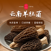 云南羊肚菌 商品缩略图1