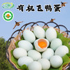 有机认证绿头水  鸭蛋 商品缩略图3