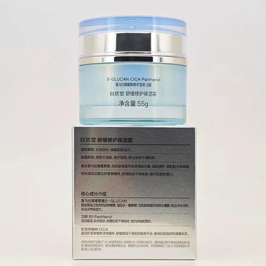自然堂舒缓修护保湿霜55g【30174271】 商品图2