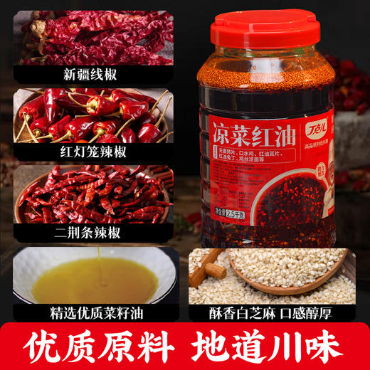 【餐饮装】凉菜红油2号调料 商品图6