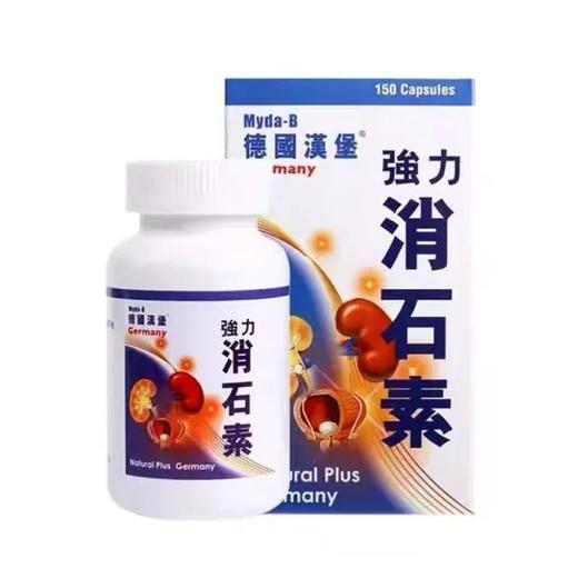 【香港直邮】清肝利胆利水通淋 正品消石素(150粒) 商品图0