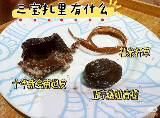 拾月陈皮——陈皮咸榄扎 商品图1