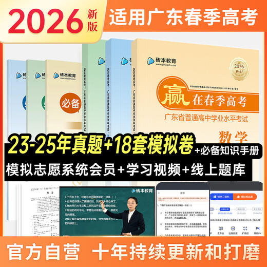 2026版《赢在春季高考》广东学考学业水平考试教辅教材语文数学英语 商品图0