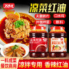 【餐饮装】凉菜红油2号调料 商品缩略图1