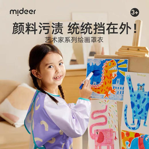 mideer弥鹿MD1541艺术家系列绘画罩衣-风信紫 商品图2