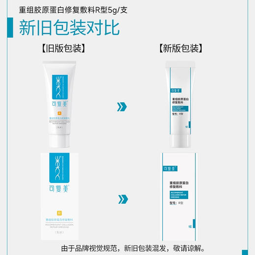 【新客39.9元尝鲜】可复美r乳5g*2+医用皮肤液体敷料次抛精华液3支（不参与店铺内任何活动） 商品图1