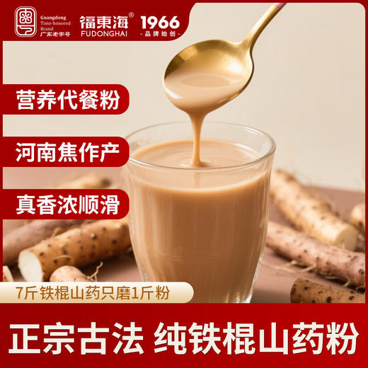 福东海 铁棍山药粉500克 怀淮山药食养即冲代餐粉 送礼长辈营养品 商品图8