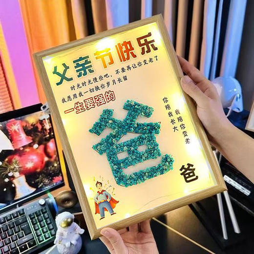 【父爱如山！感恩有你】父亲节礼物DIY满天星花干相框送爸爸送老公手工仪式感生日礼物。ry 商品图0