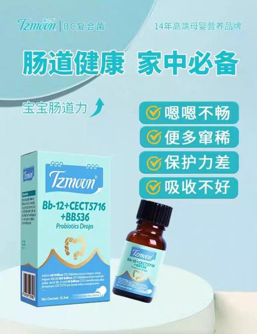 新西兰原装进口滴剂  童之梦两千亿bb-12 益生菌 肠道健康 日常菌/万能菌 商品图6