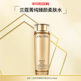 【年中大促】老款兰蔻菁纯臻颜玫瑰柔肤水150ml临期到26年6月