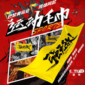 的幸（DRACAENA）国羽严选杨晨大神黄厂羽毛球毛巾纯棉运动毛巾健身房擦汗巾黄色