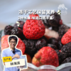 有机冻干混合浆果脆| 绿家自产 Organic freeze dried fruit chips | Self-production 商品缩略图0