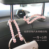 【炫彩珍珠汽车座椅挂钩】汽车挂钩简约风椅背悬挂式轻奢承重力强车内装饰用品车载挂钩珍珠。ry 商品缩略图0