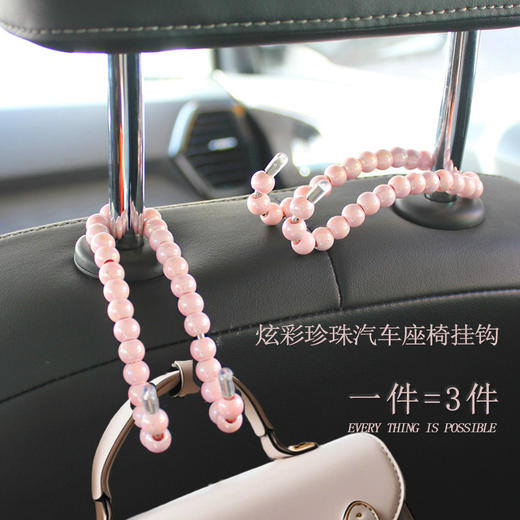 【炫彩珍珠汽车座椅挂钩】汽车挂钩简约风椅背悬挂式轻奢承重力强车内装饰用品车载挂钩珍珠。ry 商品图0